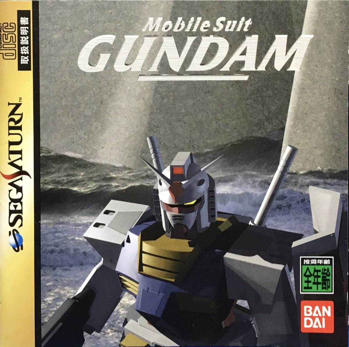 game_tanteidan's tweet image. 12/22はセガサターン『機動戦士ガンダム』が発売されて30周年です。おめでとうございます！