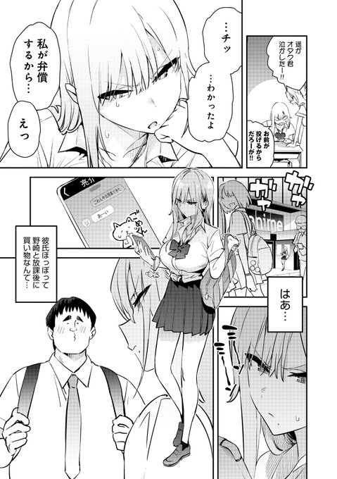 単行本掲載話②サンプル オタクに優しくないギャル×キモオタ4話目 (2/3) 