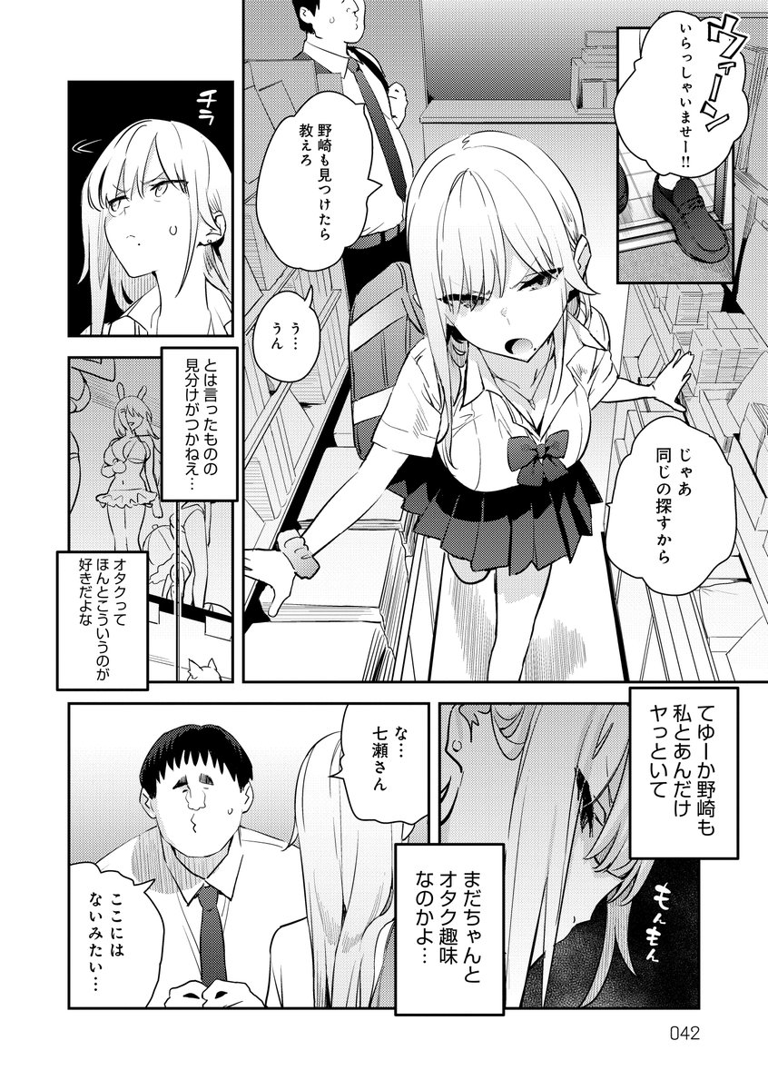 単行本掲載話②サンプル オタクに優しくないギャル×キモオタ4話目 (2/3) 