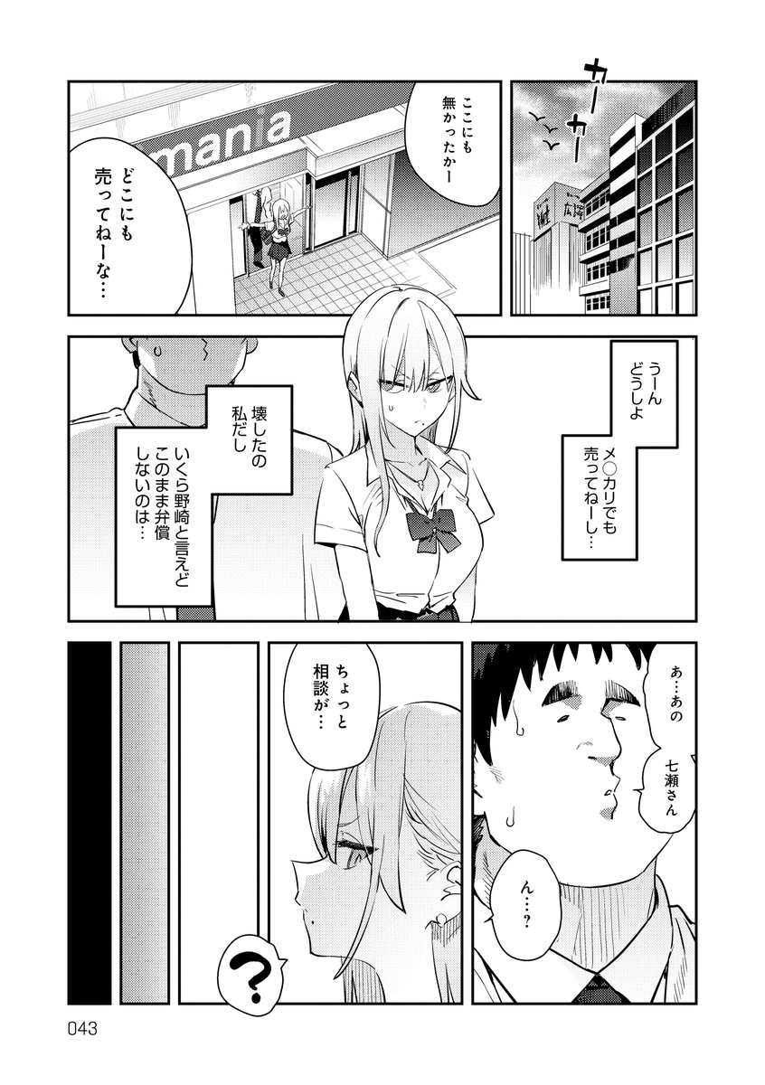 単行本掲載話②サンプル オタクに優しくないギャル×キモオタ4話目 (2/3) 