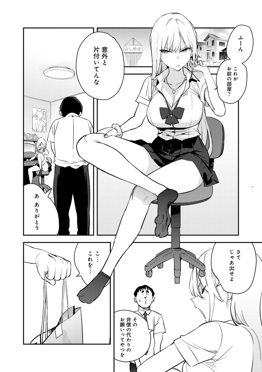 単行本掲載話②サンプル オタクに優しくないギャル×キモオタ4話目 (2/3) 