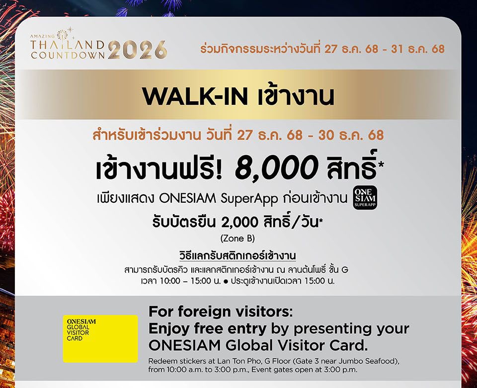 #ICONSIAMCountdown2026 
Dance Force: วันที่ 28 ธันวา เป็นบัตรโซนยืนทั้งหมด

20.35-20.55 #XXSIVK #PorscheSivakorn

สรุปวิธีการไปหาปอร์เช่ มี 3 วิธี

① Zone A (100 สิทธิ์) เล่นกิจกรรมใน facebook page Iconsiam เล่นได้ถึง 24 ธันวา
🔗 facebook.com/share/p/14UuwE…

② Zone A และ C (1,800