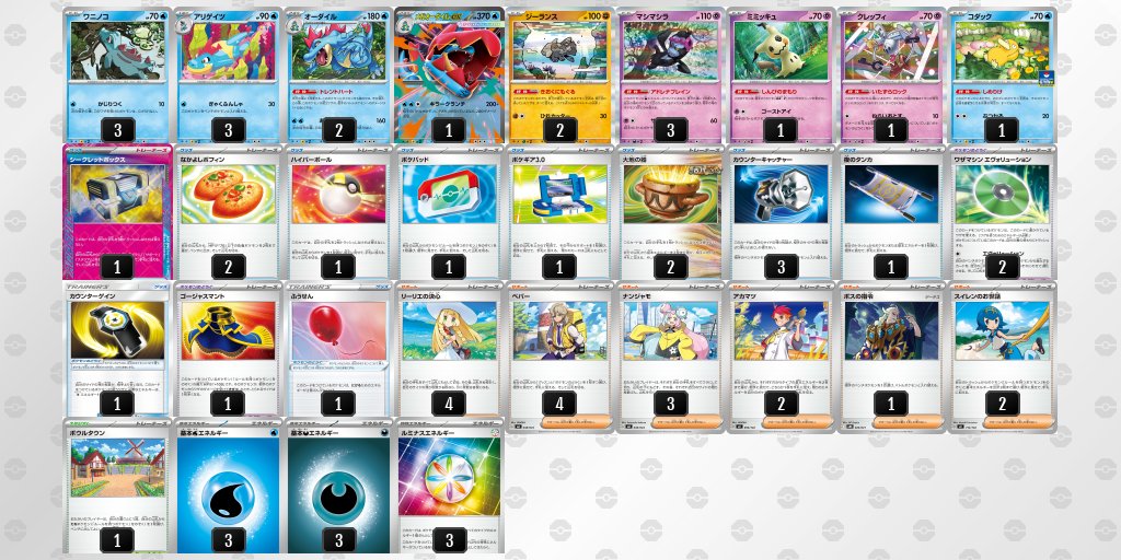 【即日発送】ポケモンカード メガオーダイルex デッキ　 ジムバトル優勝 新デッキ/ジムバトル優勝】 メガオーダイルex/オーダイル 既存の