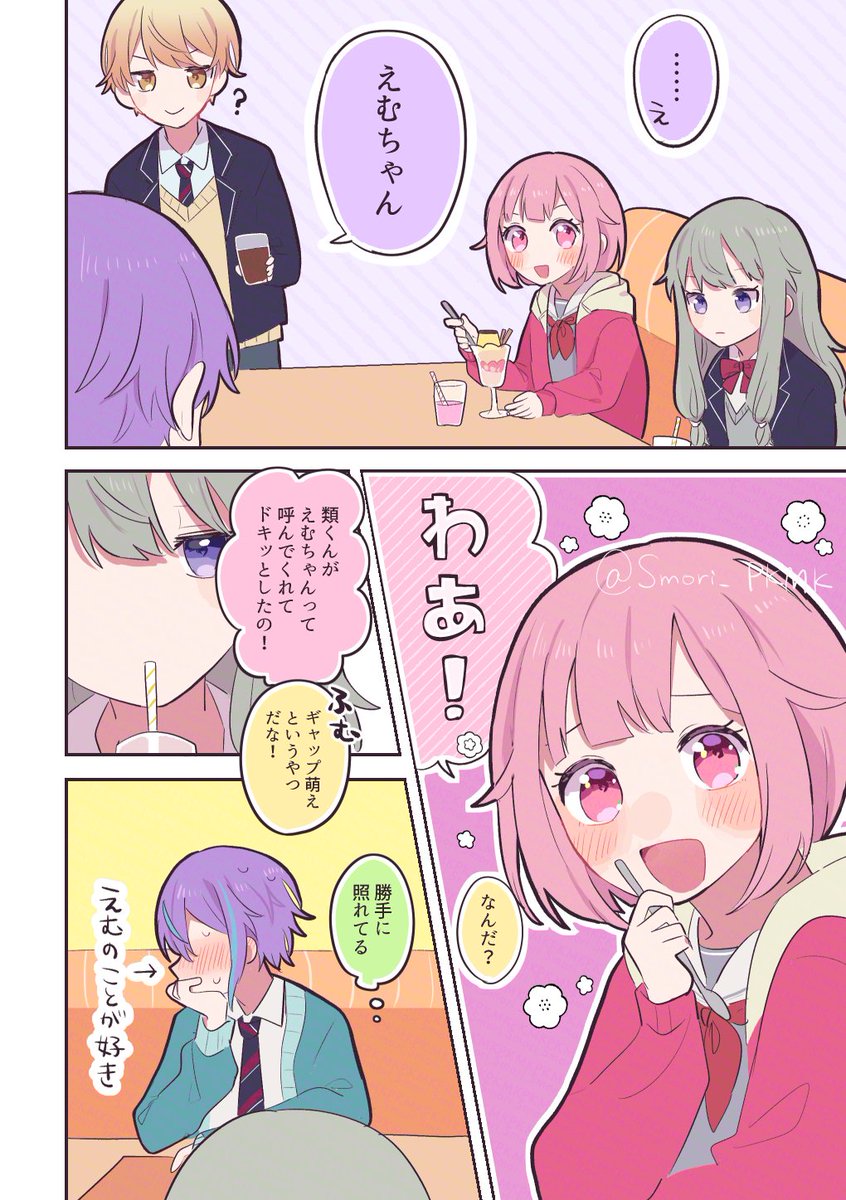 呼び方（🎈→🍬）
#類えむ