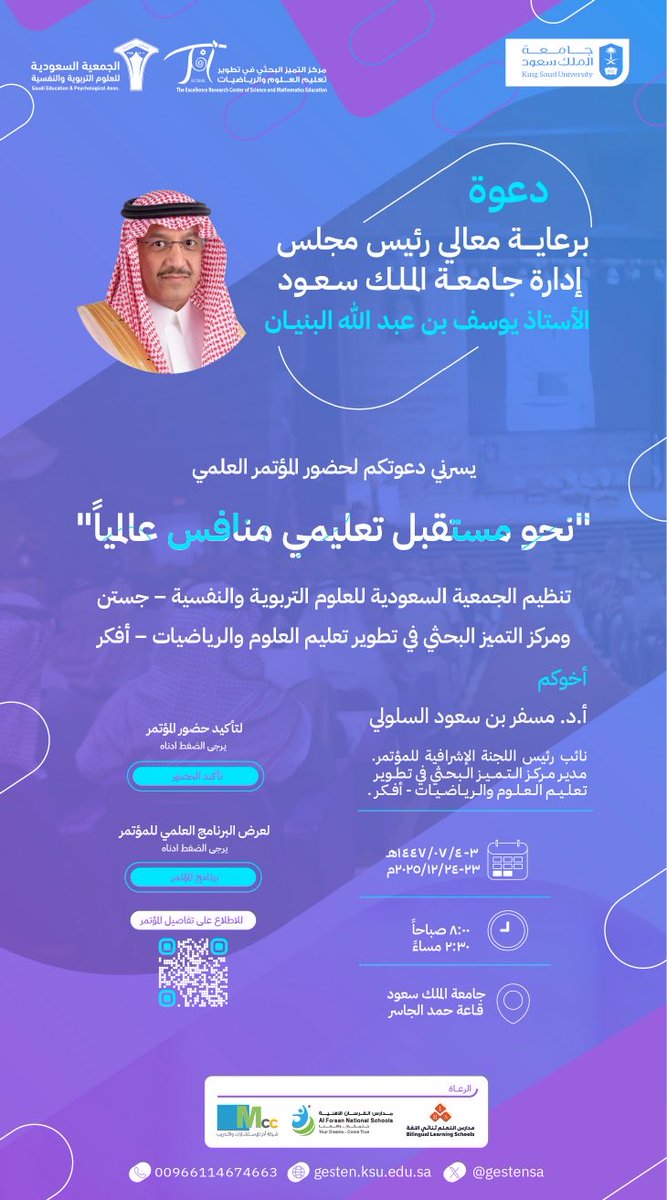 #مؤتمر_مستقبل_التعليم