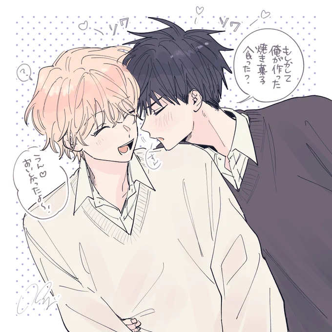 (自分が作ったお菓子の匂いすんのやばい)🍫🧁🍪
#君となら恋をしてみても 