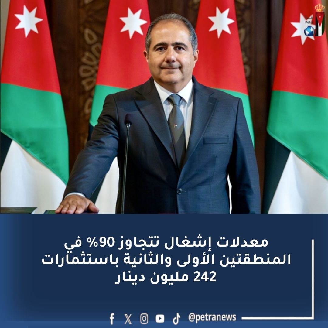 وزير الاستثمار يعلن التوسعة الثالثة لمجمع الظليل الصناعي #بترا 