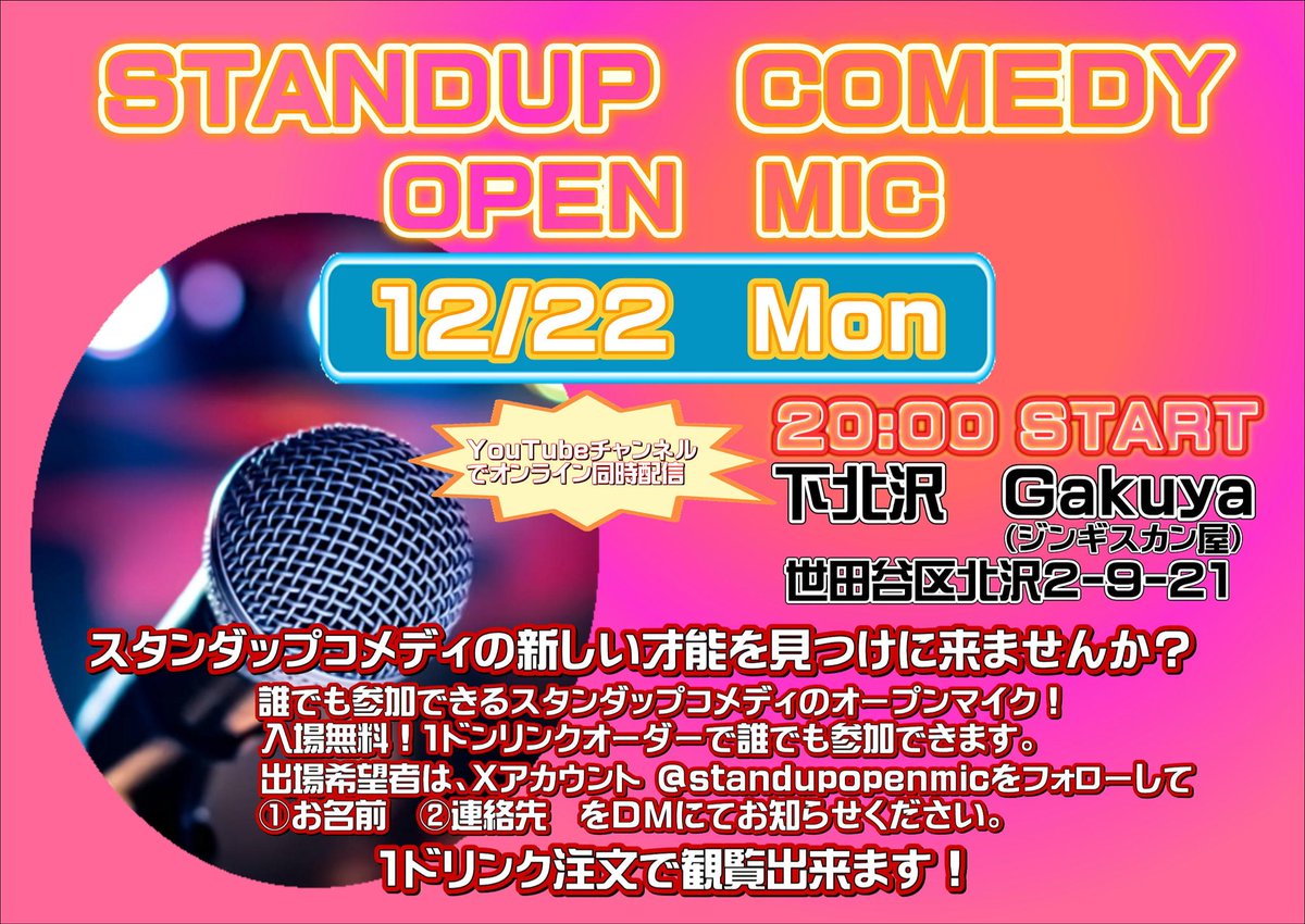 スタンダップコメディ•オープンマイク下北沢Gakuya tweet media