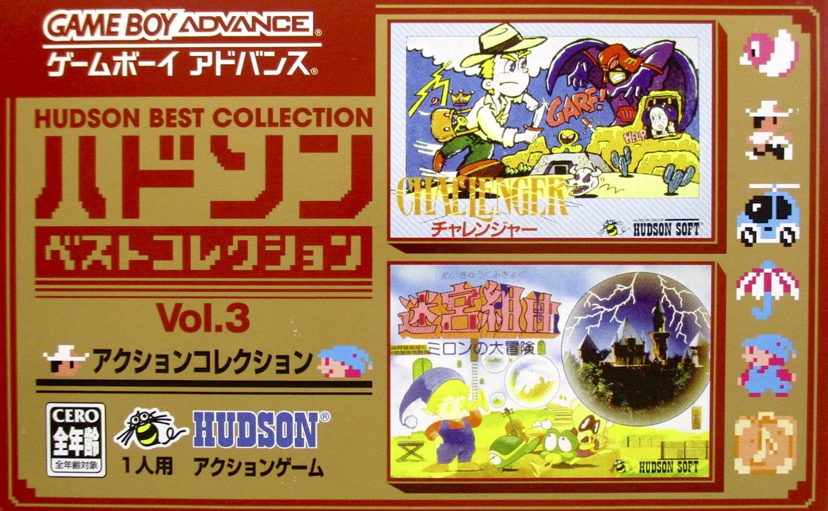 12/22はゲームボーイアドバンス『ハドソンベストコレクション Vol.1