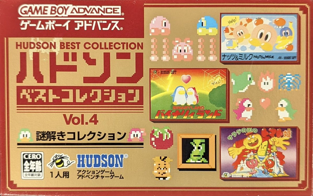 12/22はゲームボーイアドバンス『ハドソンベストコレクション Vol.1