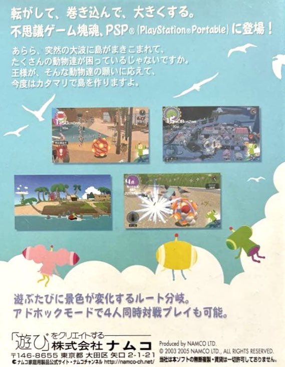 12/22はPSP『僕の私の塊魂』が発売されて20周年です。おめでとうござい