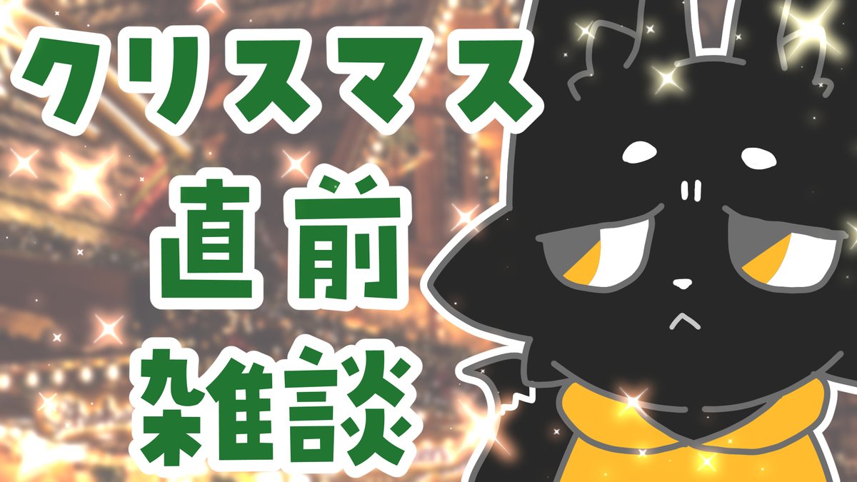 はじまるよーーーーー！！！！