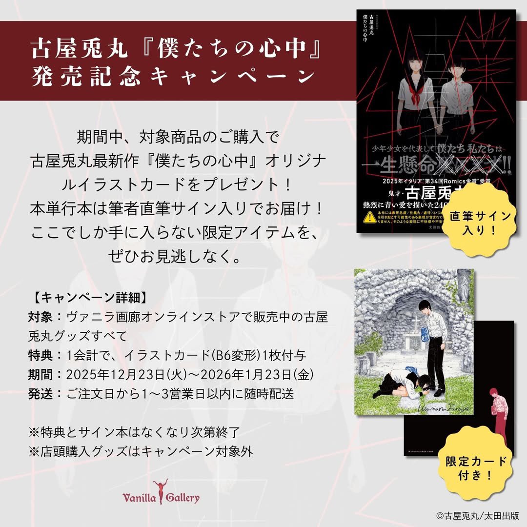 RT @vanilla_gallery: ＼12月23日12時よりスタート！／ 🎉📚古屋
