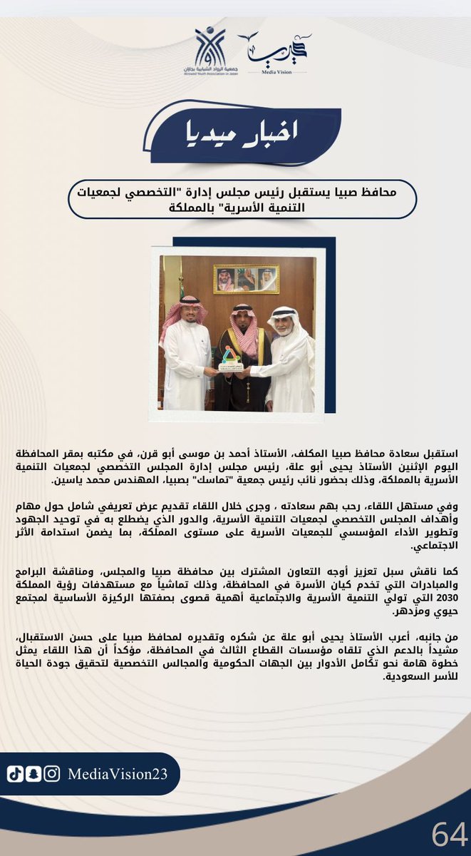 #خبر_صحفي
#اخبار_ميديا

<a href="/AMTMamgaf_m/">المجلس الفرعي التخصصي لجمعيات التنمية الأسرية</a>
<a href="/sabyago/">sab yago</a>
#الموتمر_الصحفي_الحكومي
 #كأس_أمم_إفريقيا_2025