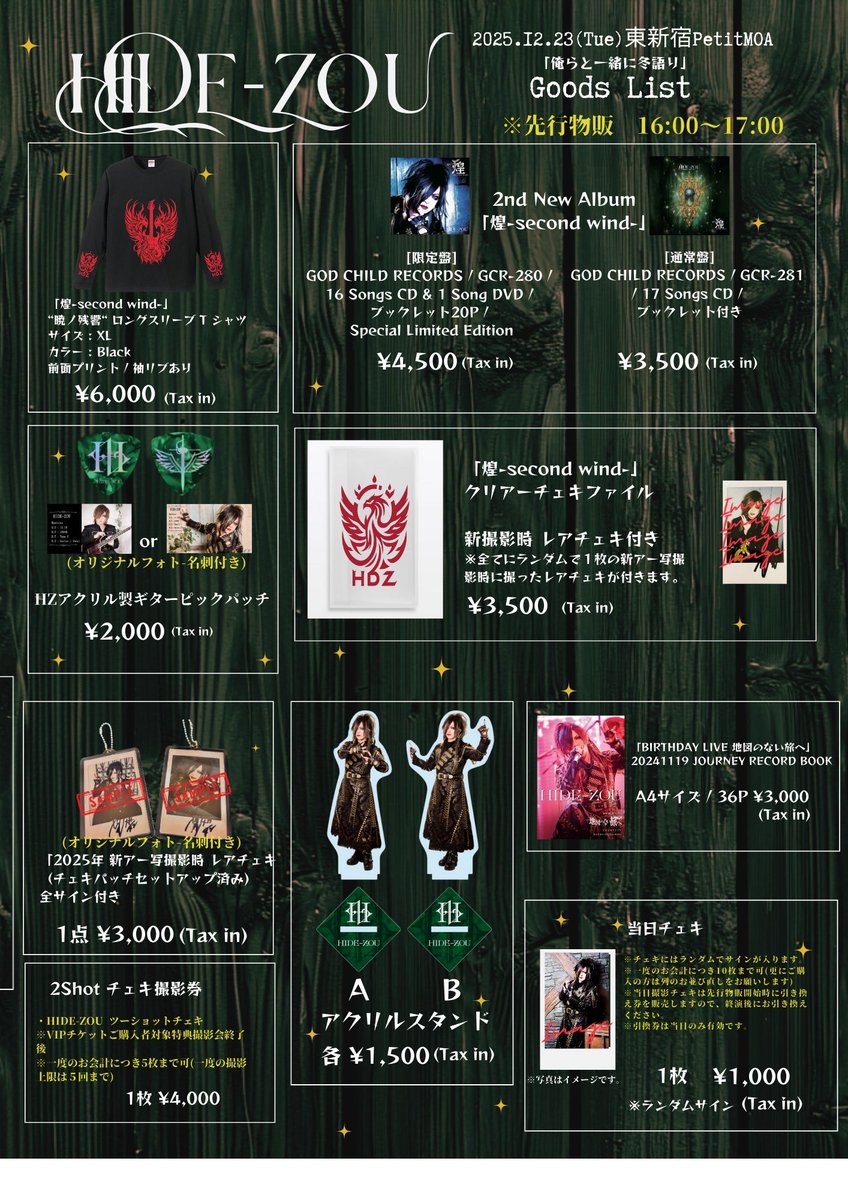 のぴ　グッズまとめ売り⭐︎レアチェキ有 HIDE-ZOU グッズ一覧】 2025年12月23日(火) 東新宿PetitMOA HIDE