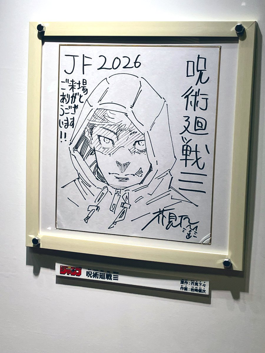 #ジャンプフェスタ2026
はじめてのジャンフェス！でした！