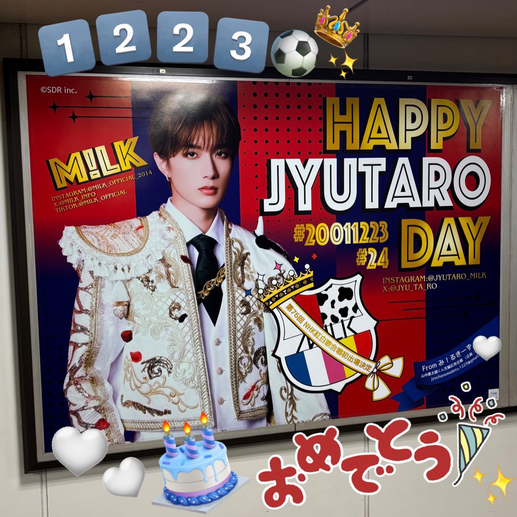 本日12/23は、山中柔太朗くんの24歳のお誕生日です🎂💕✨おめでとう