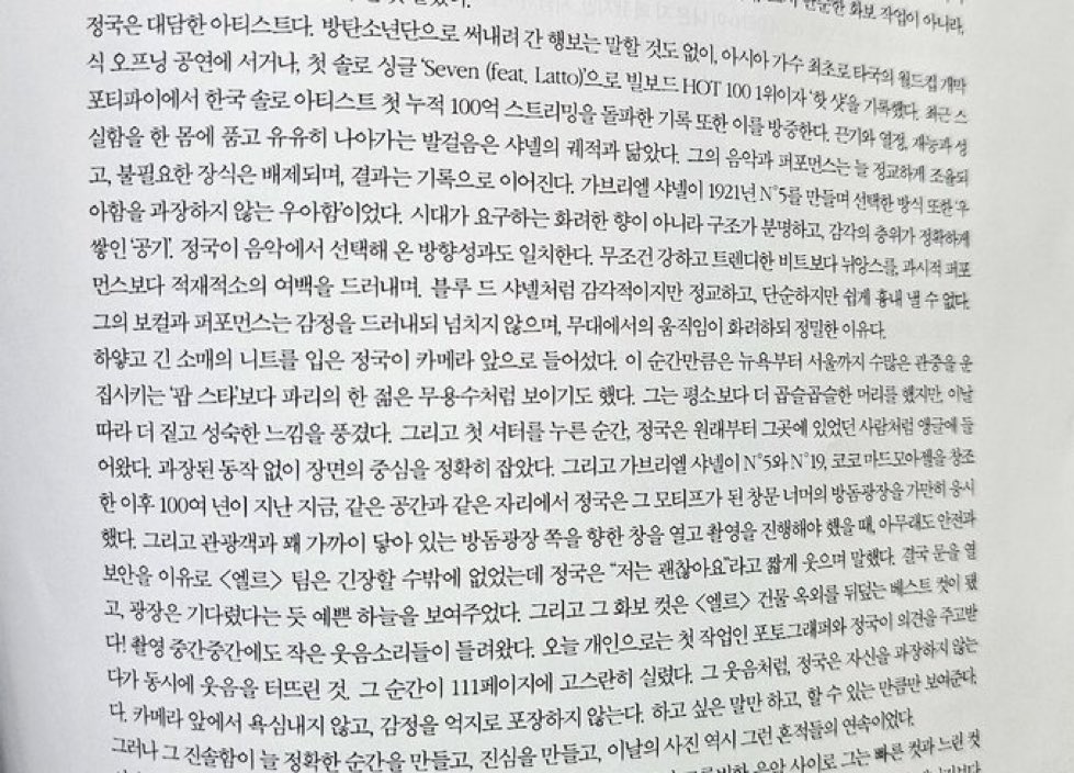 'Jungkook is not just an ‘idol,’ but an ‘artist’ representing our era. Similarly, Gabrielle Chanel was a ‘revolutionary’ who redefined the lives of women of her time and introduced to the world a fragrance embodying a new vision of femininity. Both figures are architects of the