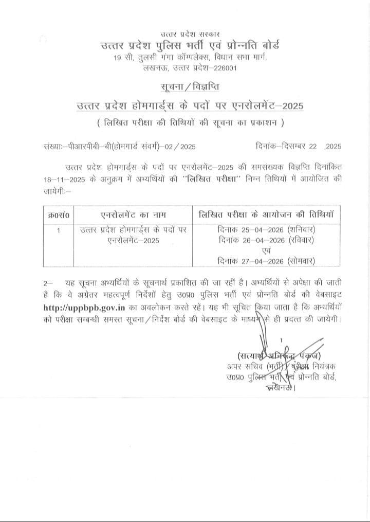 KDurgesh15's tweet photo. उत्तर प्रदेश होमगार्ड परीक्षा तिथि घोषित।
#UPHG https://t.co/BU5mL3Nsg4