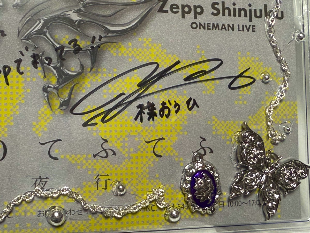 帰宅したら楪おうひさんのサイン入りのフライヤーが届いてた 嬉しい