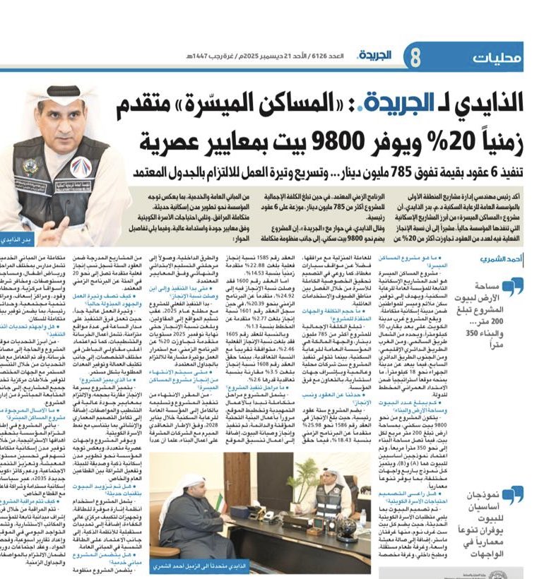 bdr2002's tweet image. تغطية لمشروع المساكن الميسرة 9800 وحدة سكنية والمباني العامة من قبل جريدة الجريدة بالتنسيق مع قطاع الاعلام والعلاقات العامة بالمؤسسة