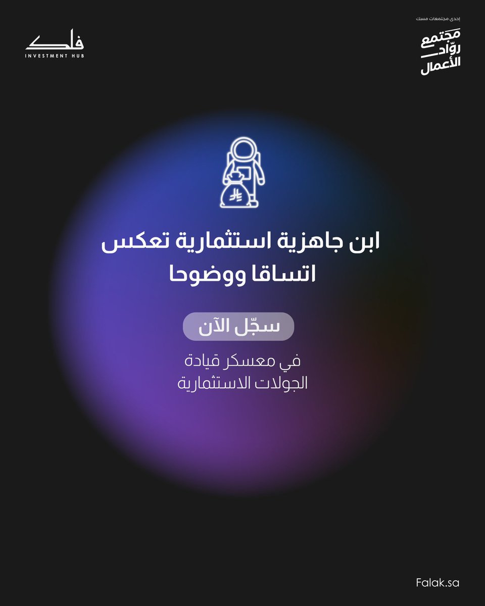 فلك للأعمال والاستثمار tweet media