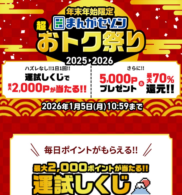 うおおおー まんがセゾン民のワイ、歓喜🙌