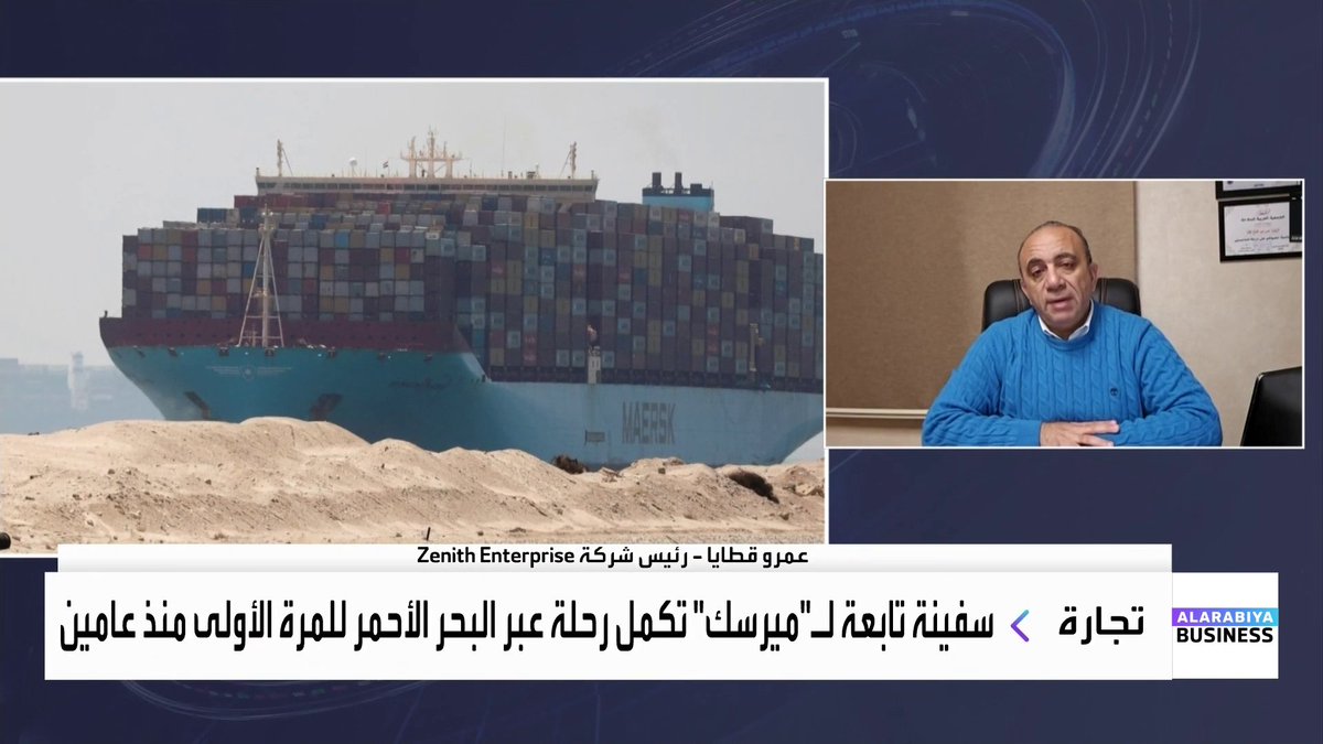متى ستعود شركات الشحن العالمية إلى التشغيل الكامل عبر البحر الأحمر وقناة السويس؟. رئيس شركة Zenith Enterprise عمرو قطايا يجيب لـ _Business 