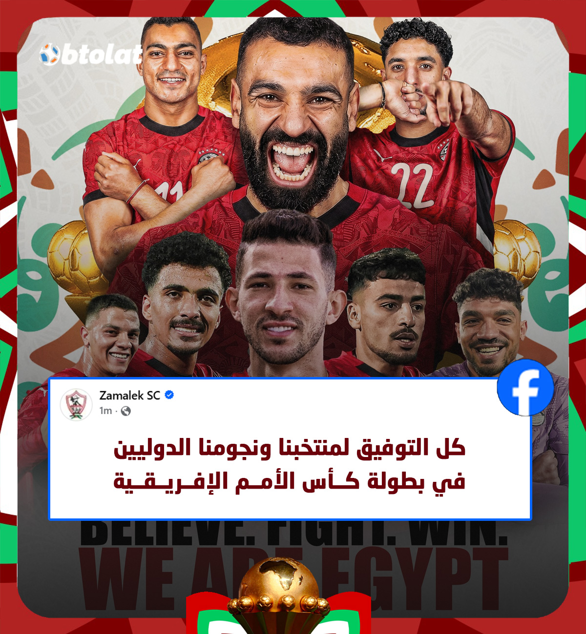 "كل التوفيق لمنتخبنا ونجومنا الدوليين في بطولة كأس الأمم الإفريقية ". الزمالك يدعم منتخب مصر قبل مباراته الأولى في الكان الإفريقي 
