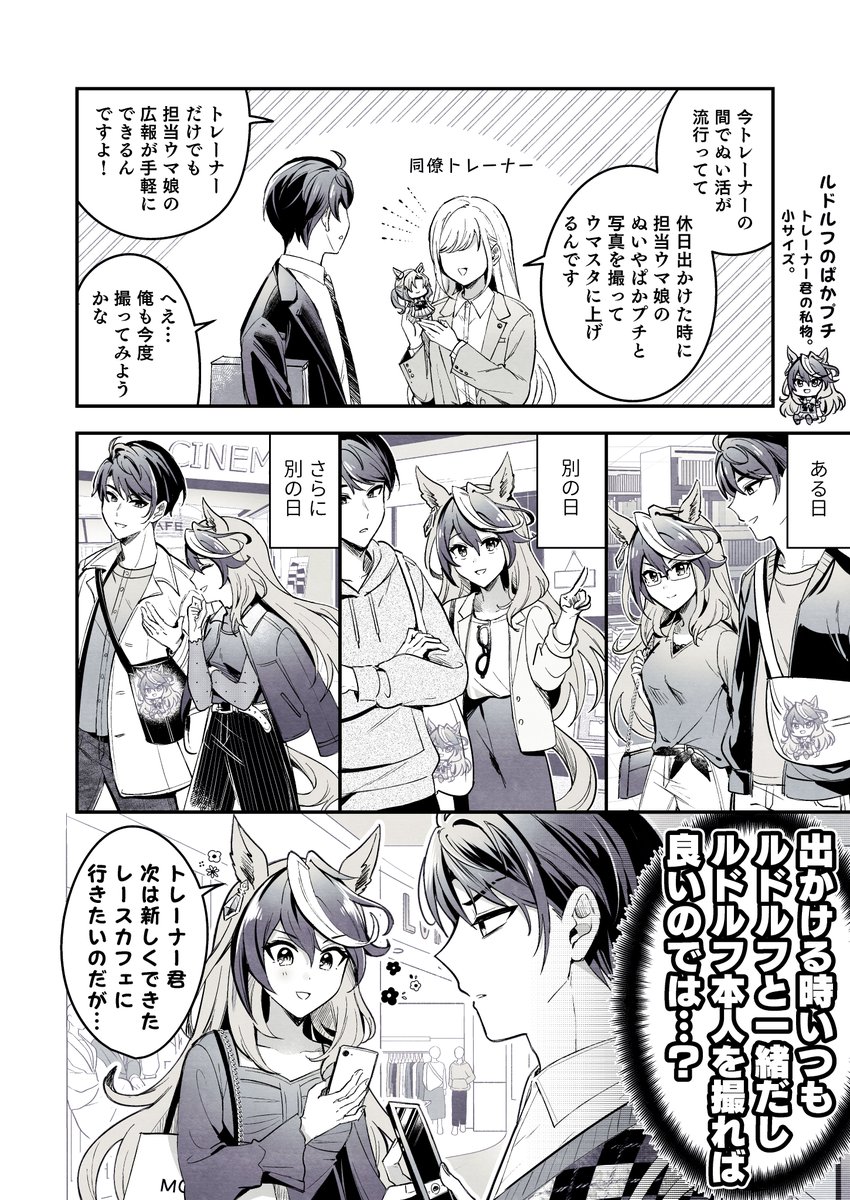 nrsw_x's tweet image. ルドルフとトレーナー君とぬい活