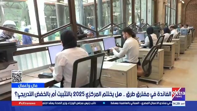 الفائدة في مفترق طرق.. هل يختتم المركزي 2025 بالتثبيت أم بالخفض التدريجي؟.. قراءة محمد عبد العال الخبير المصرفي 