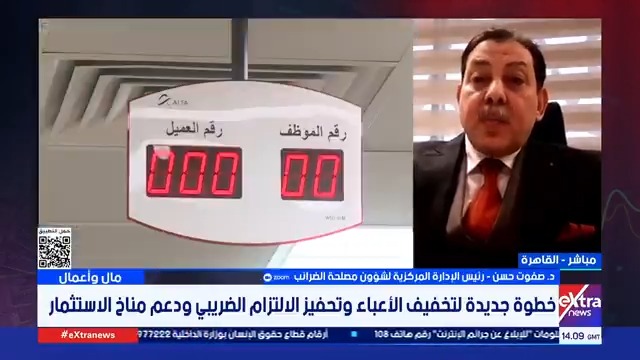 خطوة جديدة لتخفيف الأعباء وتحفيز الالتزام الضريبي ودعم مناخ الاستثمار.. د. صفوت حسن رئيس الإدارة المركزية لشؤون مصلحة الضرائب يستعرض تفاصيله 