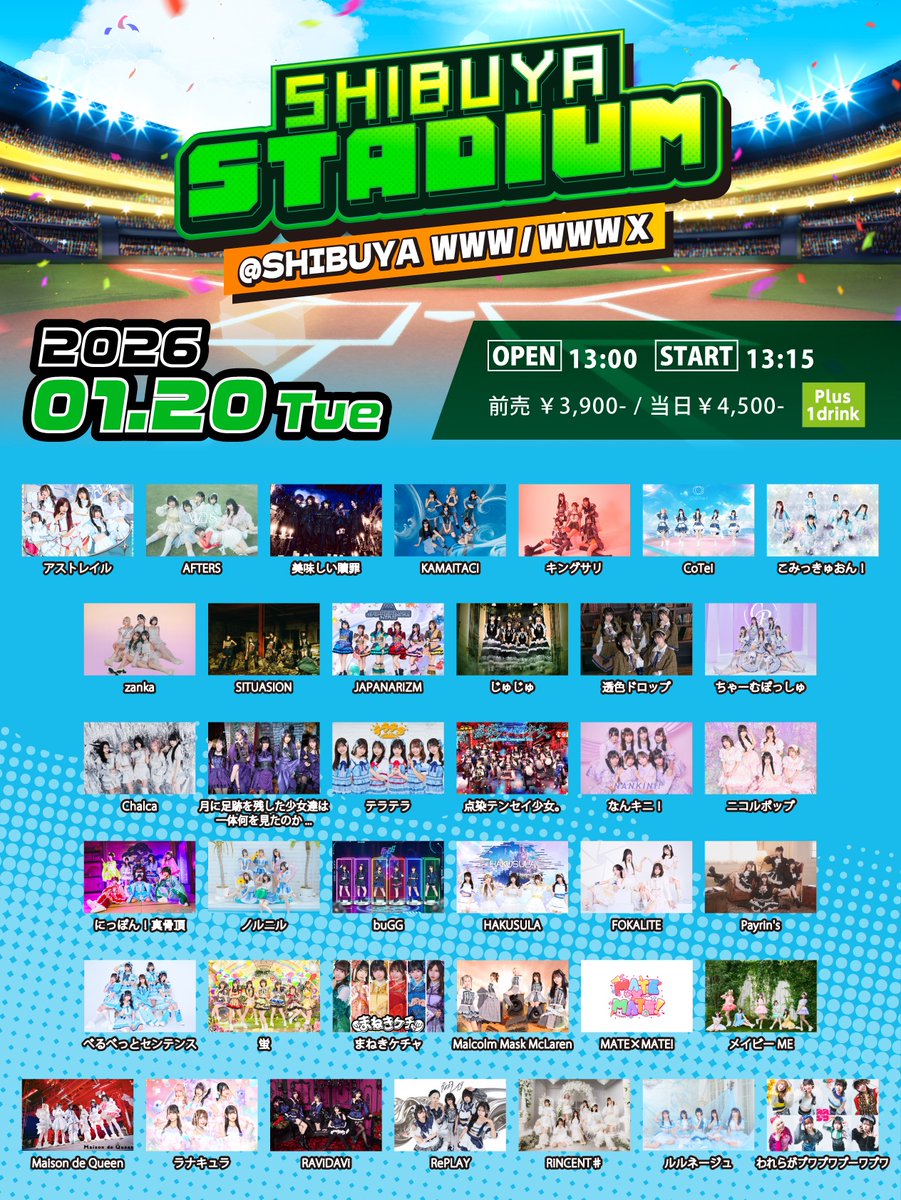 🎉出演情報解禁🎉】 1/20(火)📍 SHIBUYA WWW / WWWX 『 SHIBUYA