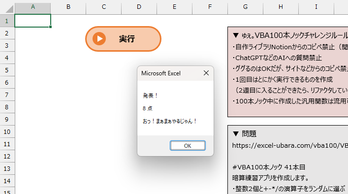 YUExcelMARU's tweet image. 100本ノック41本目✊🔥

地味に面倒だと思ったけど頑張りました😂w
問題の難易度はチューニングが必要です、、！

▼ ⁠ゅぇ｡VBA100本ノック まとめ⁠ / Discord
discord.com/channels/12982…

#VBA100ノック
#VBA100本ノック 41本目