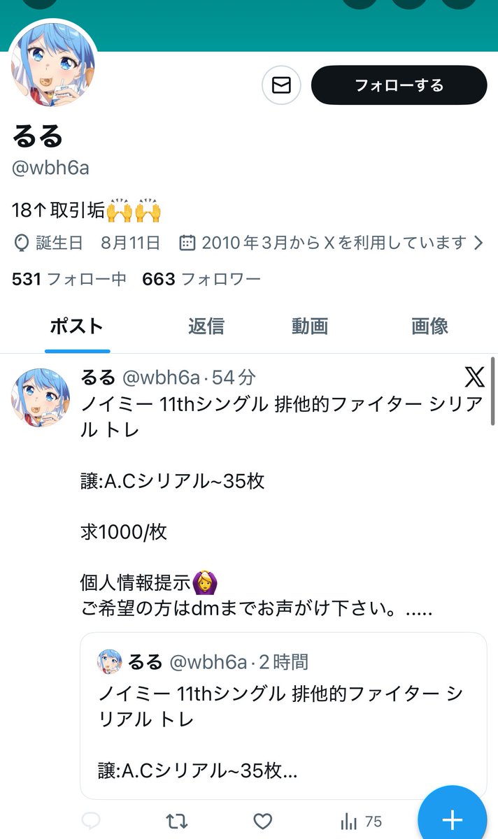y_torihiki829's tweet photo. 【注意喚起】 ノイミー シリアル 11th トレ
 @wbh6a 
半額支払い後、シリアルすべて申し込みができることを確認した後に半額の支払いをさせて頂く了承を得たのにも関わらず、犯罪資金対策のためと言われ残りの半額も送金しましたが再度振込をするように言われました。↓ https://t.co/SUo95bywvI