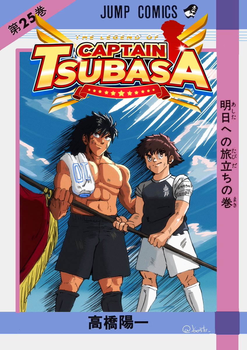 Cover 25 by me !
#TheLegendOfCaptainTsubasa