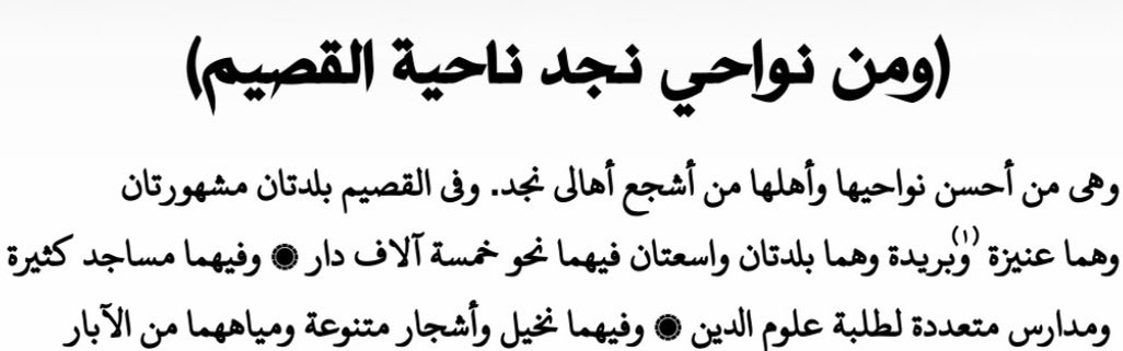 من كتاب تـاريخ نـجـد❣️