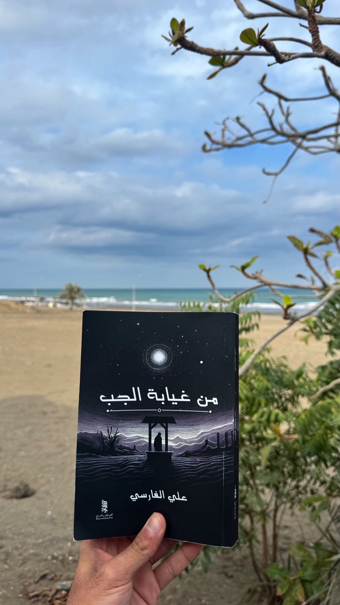 هذا الكتاب لم يُسطّر من نور الحكمة بل من ظلال المعاناة.