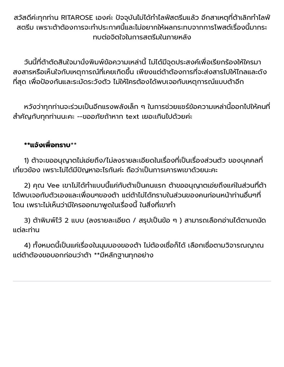 ริต้า ริตุ๊ต๊ะตัวปลอม🌹 RITAROSE | VStreamerTH ! tweet media