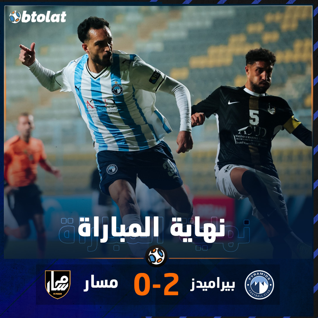 نهاية المباراة! بيراميدز يعبر من فريق مسار بالفوز عليه بنتيجة 2-0 بثنائية زيكو ومجدي ضمن دور الـ32 من بطولة كأس مصر 