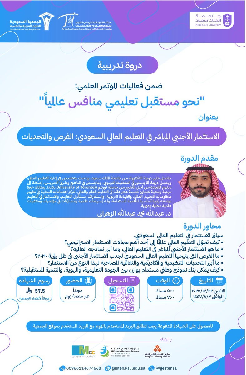 تشرّفت اليوم بتقديم هذا اللقاء ضمن فعاليات المؤتمر العلمي لجمعية جستن
نقاش ثري حول نماذج الاستثمار العالمية، ومتطلبات المواءمة بين الجودة التعليمية، والهوية الوطنية، والتنمية المستدامة في ظل رؤية 2030.
الشكر والتقدير لجمعية جستن، ولمركز التميز البحثي وللحضور على تفاعلهم النوعي.