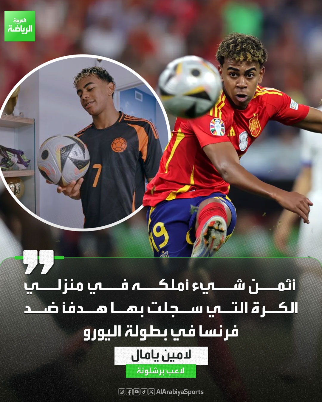 لامين يامال يحتفظ في منزله بالكرة التي سجل بها هدفاً أمام فرنسا في بطولة اليورو 