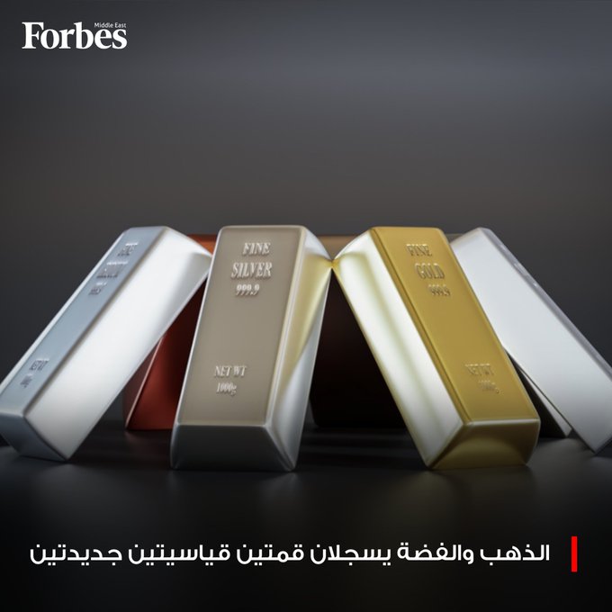 الذهب و الفضة يقفزان إلى قمم تاريخية جديدة، مدفوعين بتفاقم حدة التوتر السياسي بين الولايات المتحدة وفنزويلا. 