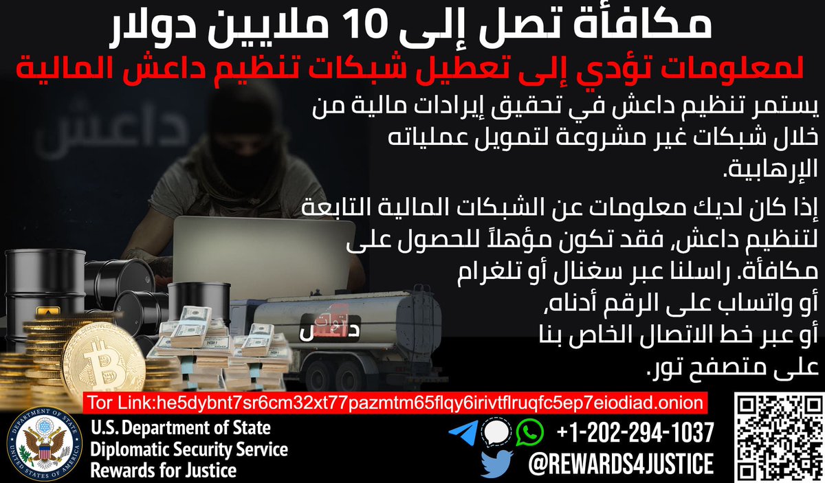 Rewards for Justice عربي tweet media