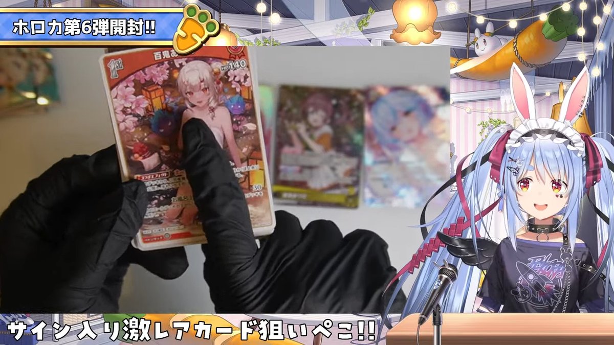 ホロカ第6弾開封おつぺこ～！ 今回も可愛いカード、えっちなカード