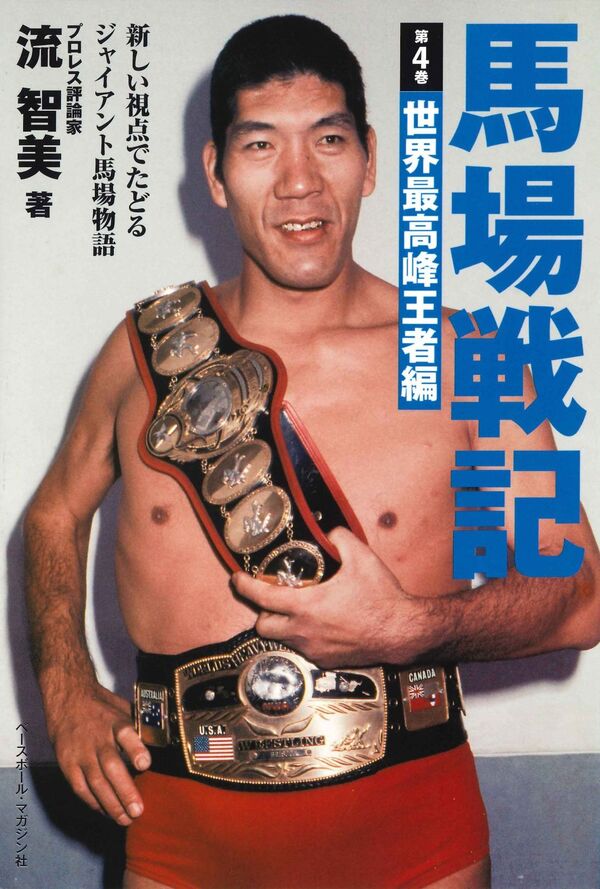 公式】ジャイアント馬場記念館 (@gb_memorial) / Posts / X