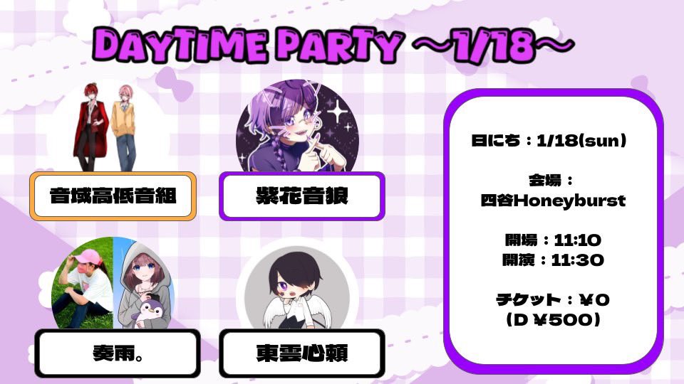 mirais_sings's tweet photo. 【ライブ告知】
1/18日(日)
四谷ハニーバーストさんにて
紫花音狼さんの主催ライブ
DAYTIME PARTYに出演が決定しました！
こちらのライブ、『入場料無料』です！
※別途ドリンク代がございます※
是非、駆け出しの僕のライブを見に来てください！ https://t.co/JDeL1Xw0Am