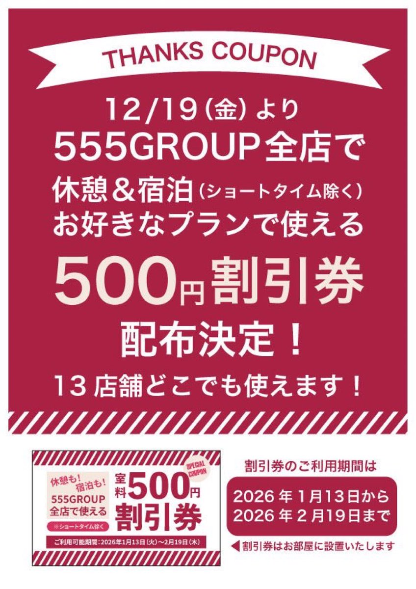555motel shonan 店フロントSです。 当施設でもお好きなプランで使える