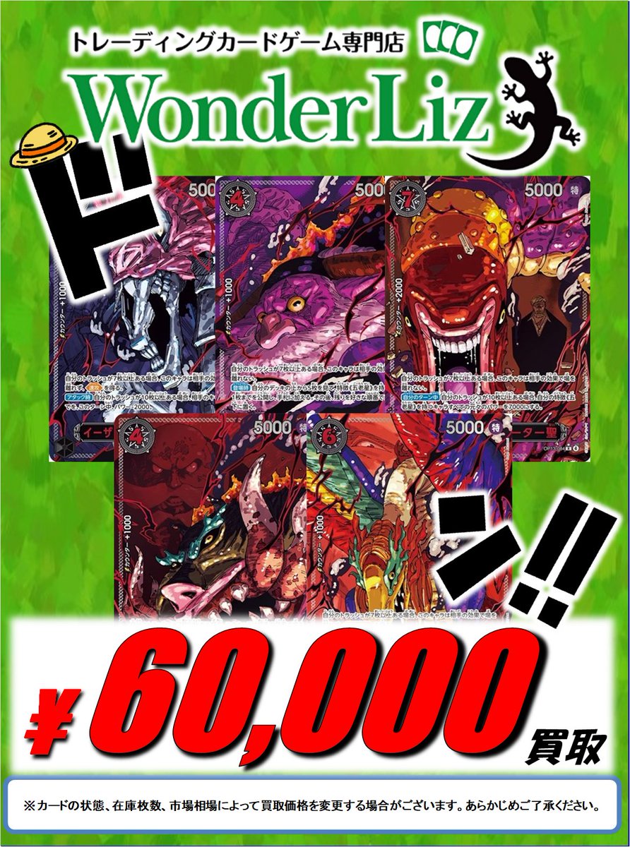 ワンリズ2号店 ワンピース買取情報】 ⛩名古屋大須赤門通りのワンリズ