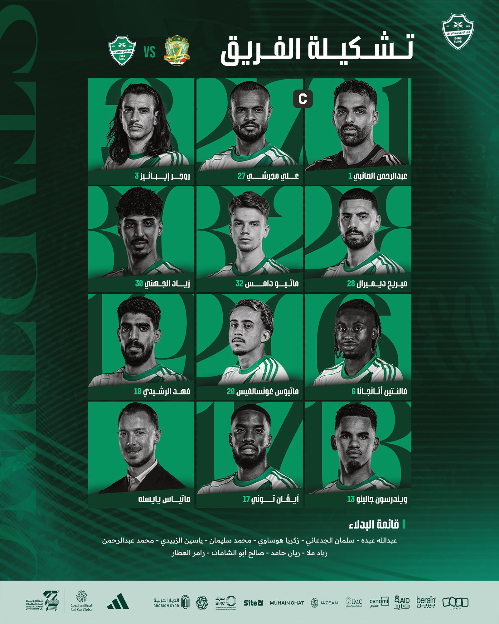 قائمة فريق الأهلي لمواجهة الشرطة العراقي. #الشرطة_الأهلي 